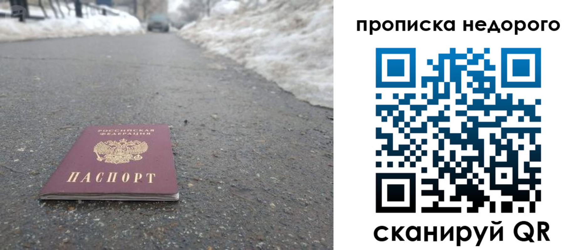 прописка в Свирске