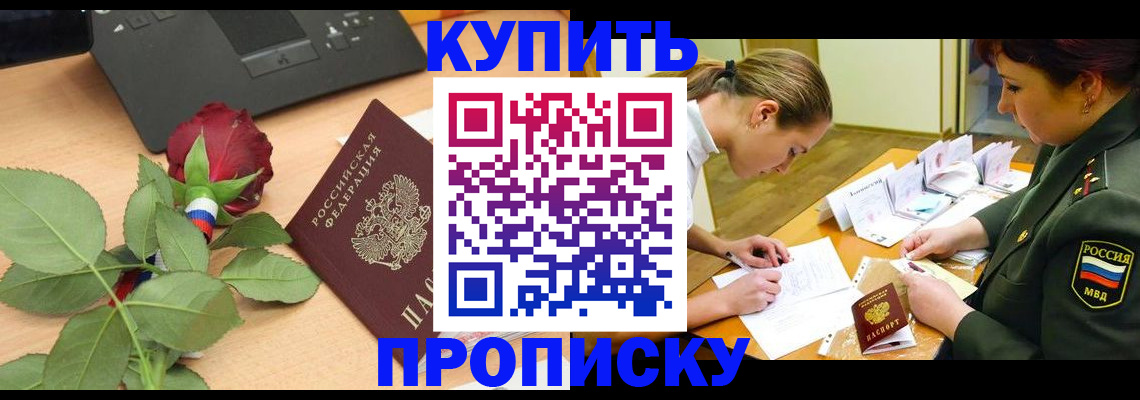 прописка регистрация в Свирске